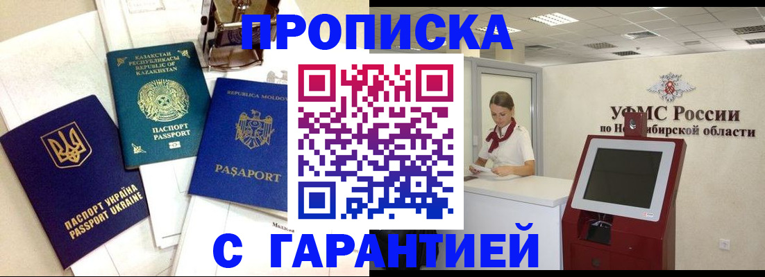 прописка штамп в Сланцах