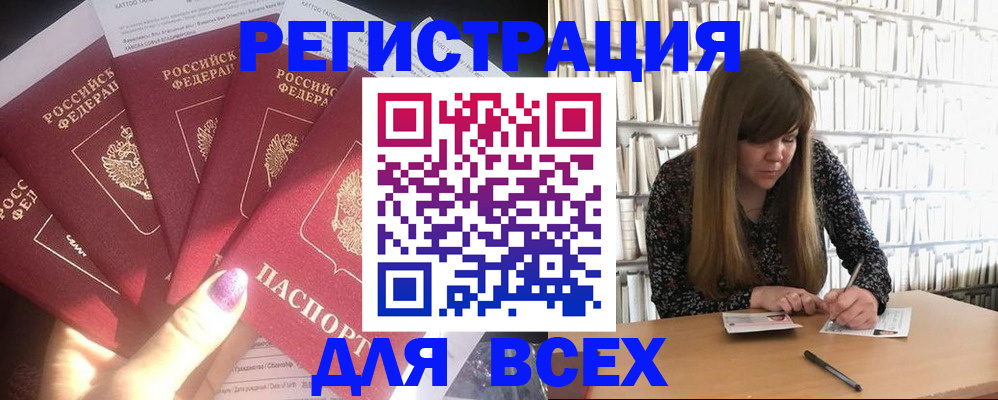временная регистрация законно в Сланцах