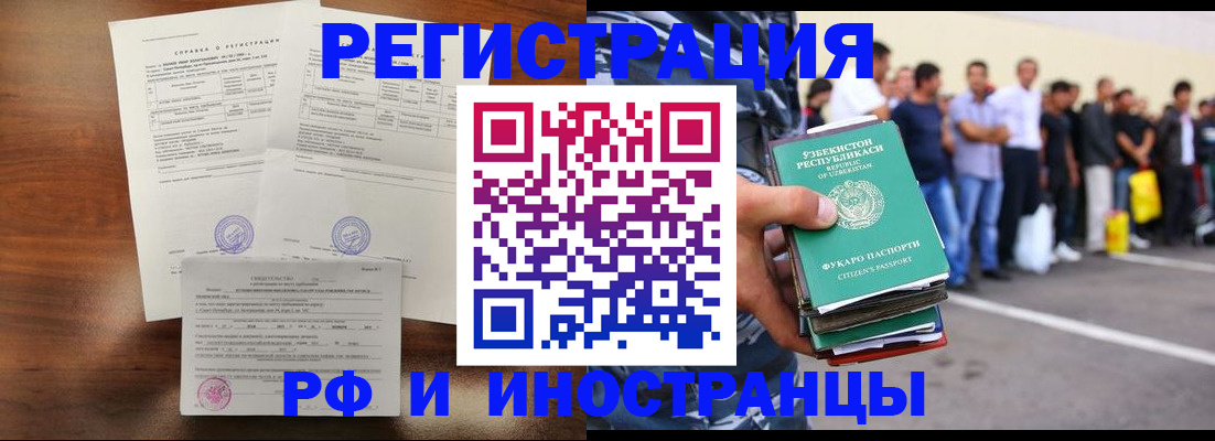 прописка иностранных граждан в Сланцах